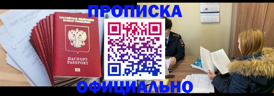временная регистрация в квартире в Комсомольске-на-Амуре