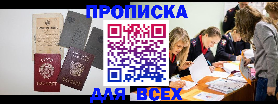 временная прописка в Комсомольске-на-Амуре