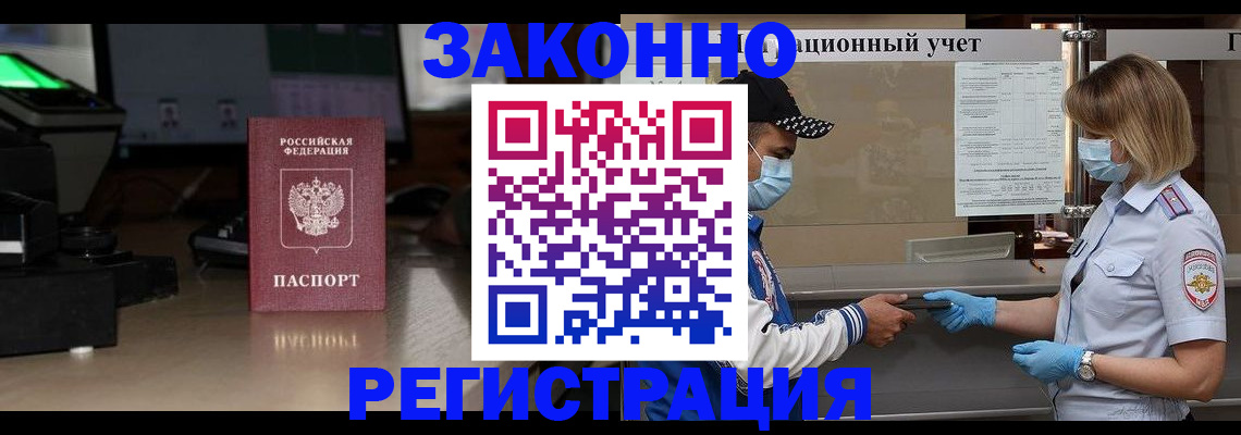прописка штамп в Комсомольске-на-Амуре