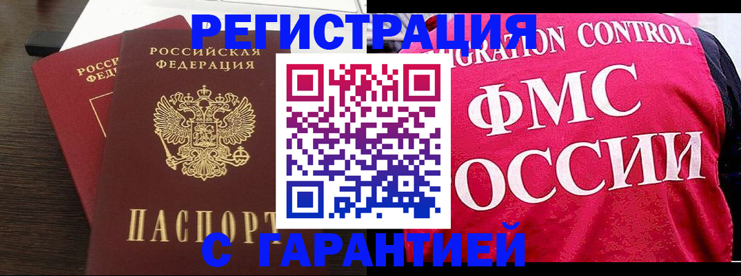прописка в Комсомольске-на-Амуре