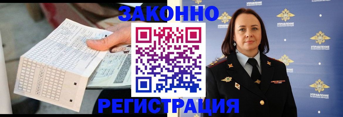 прописка 2025 в Комсомольске-на-Амуре