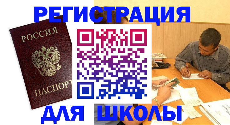 временная прописка в Комсомольске-на-Амуре