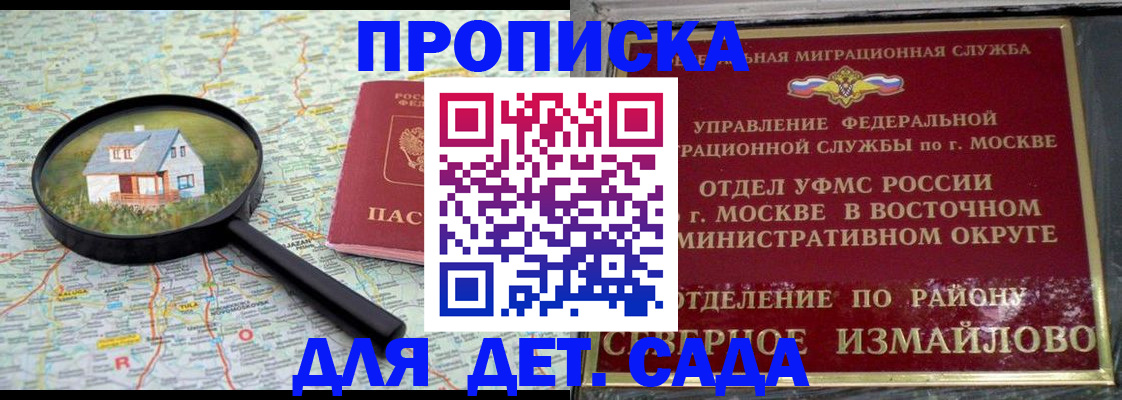 купить прописку в Комсомольске-на-Амуре